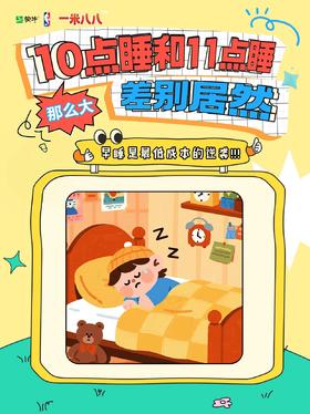 蒙牛育儿岛小课堂开课啦~快码住睡觉投资！