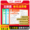 2025秋上册王朝霞单元活页卷1-6年级期末冲刺暑假衔接作业练习语数英 商品缩略图0