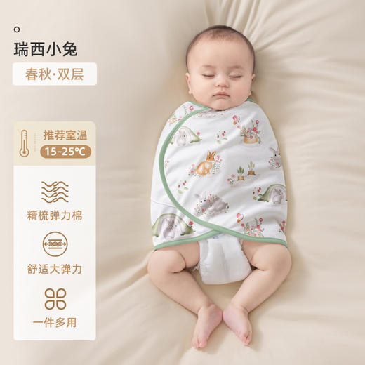 【孕味秒杀专属】贝肽斯婴儿防惊跳睡袋包巾春夏新生儿襁褓包被宝宝防惊吓睡觉神器 商品图0