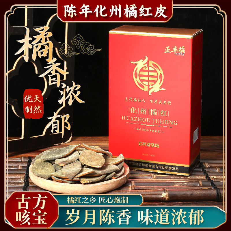 正丰橘化州橘红陈年橘红100g果皮