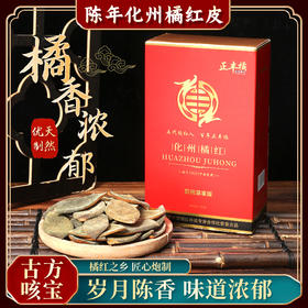 正丰橘化州橘红陈年橘红100g果皮