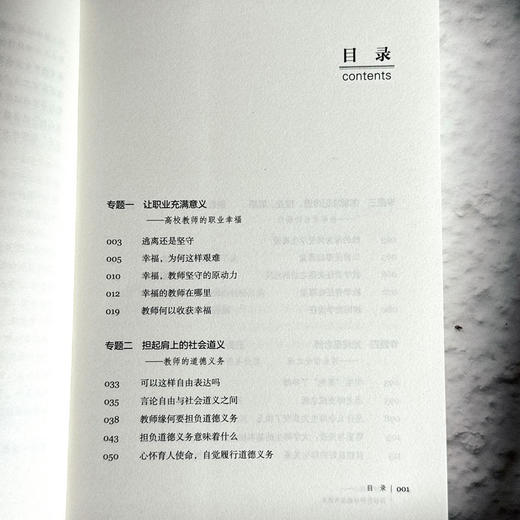 大学的良心 高校教师师德案例读本 大夏书系 师道文丛 高等学校师德案例研究 教师教育理论 商品图6