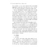 复杂商务大数据智能图计算的方法、模型与应用研究/浙江省哲学社会科学规划后期资助课题成果文库/刘东升/郭飞鹏/王潇杨著/浙江大学出版社 商品缩略图4