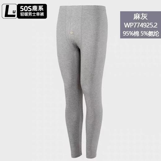 皮尔卡丹男士纯棉弹力保暖裤贴身长裤冬季恒温贴身秋裤针织棉毛裤WP774925.2 商品图4