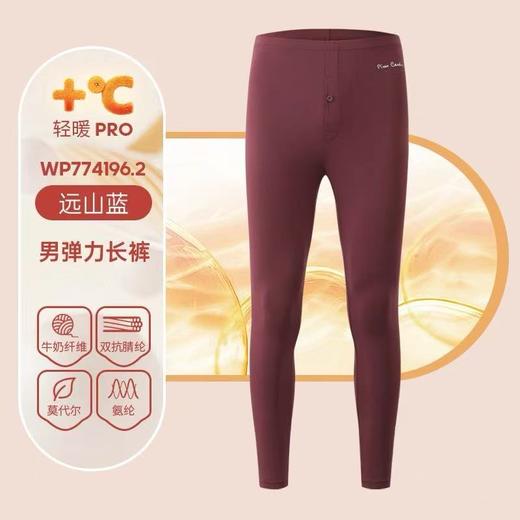 皮尔卡丹牛奶秋裤男款修身打底裤线裤衬裤内穿薄款男士保暖裤冬WP774196.2 商品图1