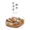 芝麻酱糖饼  300g/份【平人小厨自制】 商品缩略图0