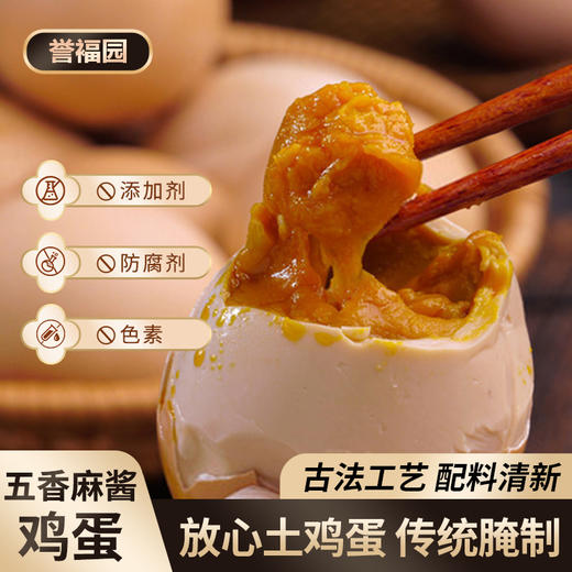 【麻酱鸡蛋】五香麻酱鸡蛋  咸香四溢 可以空口吃 商品图0