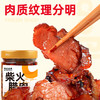 【鲜食】黑色经典柴火腊肉238g/瓶 柴火慢熏 腊香十足 商品缩略图6