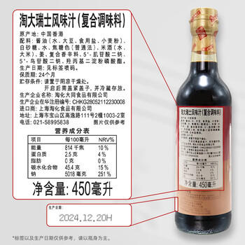 淘大 香港进口瑞士汁【0添加】450ml 0添加防腐剂港式风味调味汁 /粮油调味 /调味品 /酱油 商品图3