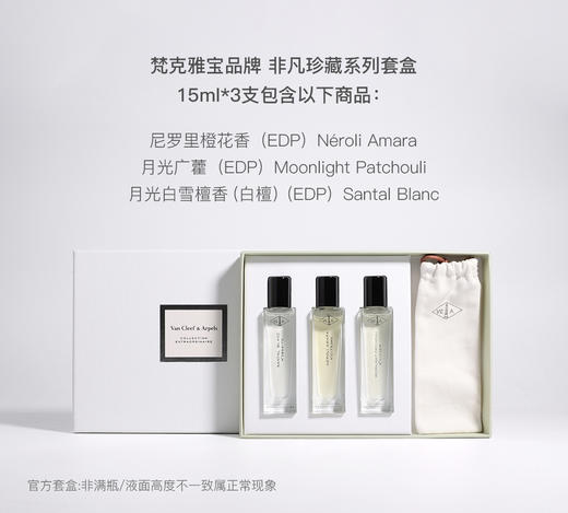 梵克雅宝1818香水组合 商品图2