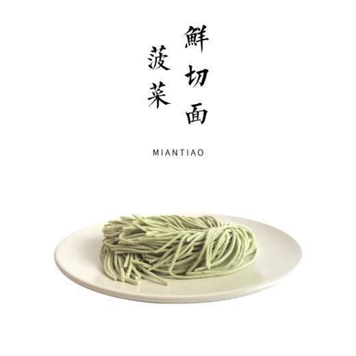 手工菠菜鲜切面  180g /包【平人小厨自制】 商品图0