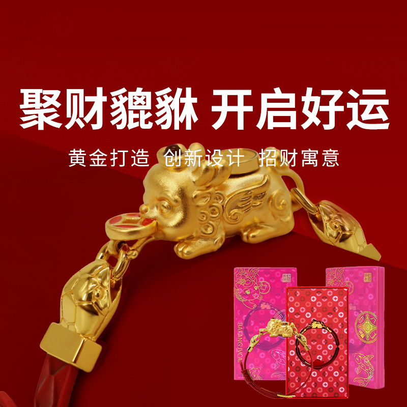  【八方聚财足金黄金手链】贺岁上臻品 八方聚财貔貅手链 让你新年福气满满