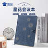 【B5星花会议本】防水封面办公笔记本创意记事本日记本 商品缩略图0