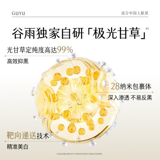 【周四限定】谷雨升级版美白奶罐Pro50g/50g*2经典款热销第三代美白面霜四季适用好吸收不粘腻谷雨主线王牌产品 商品图4