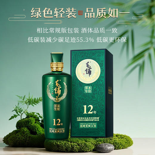 【低碳版】500mL52度毛铺草本年份酒·草本12年 商品图1