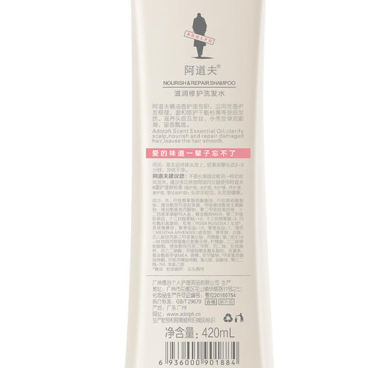 【自营】阿道夫精油香护理专研洗发水(滋润修护)420ml 商品图3