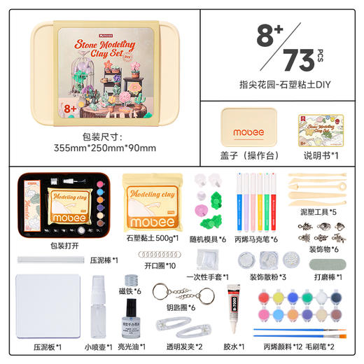 (包邮)mobee 莫贝指尖花园石塑粘土 商品图1