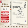洞察人心——外科医生随笔 杨成 主编 内容涵盖了患者生病寻医 手术风险衡量 亲人生死离别等多个话题9787117382960人民卫生出版社 商品缩略图0