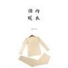 秋衣秋裤女内衣套装 常规款冬季修身圆领保暖有机彩棉 男款内衣【基地直发】 商品缩略图0