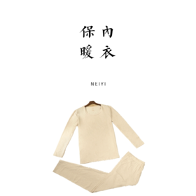 秋衣秋裤女内衣套装 常规款冬季修身圆领保暖有机彩棉 男款内衣【基地直发】
