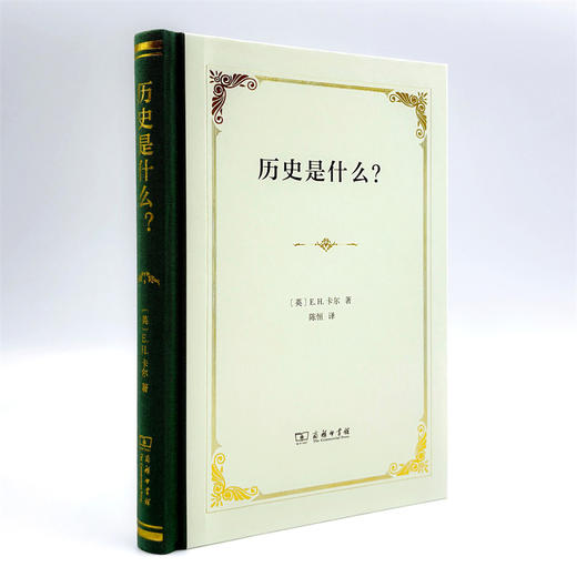 历史是什么？(精装本) 商品图3