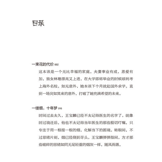 洞察人心——外科医生随笔 杨成 主编 内容涵盖了患者生病寻医 手术风险衡量 亲人生死离别等多个话题9787117382960人民卫生出版社 商品图3