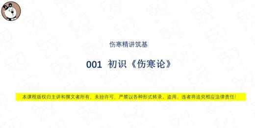 001 初识《伤寒论》 商品图0