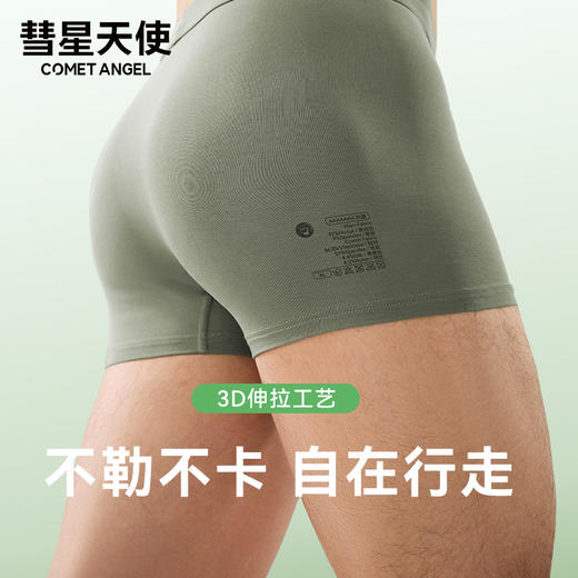 3条装→香港【彗星天使】苦参裸感80支优可丝赛代尔四角裤透气中腰男士内裤918# 商品图3