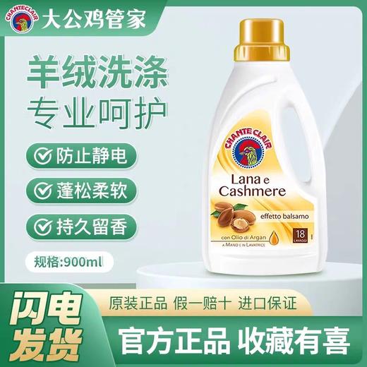 大公鸡羊毛羊绒洗衣液 商品图0