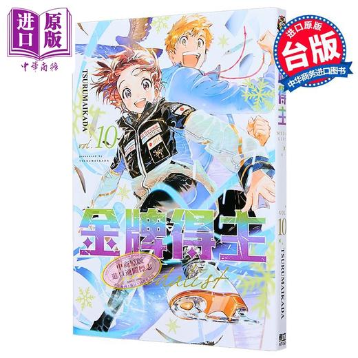 预售 【中商原版】漫画 金牌得主 第10集 TSURUMAIKADA 台版漫画书 东立出版 商品图1