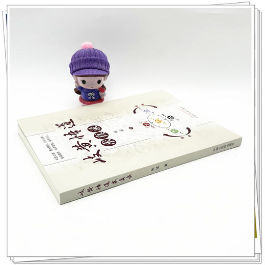 岐黄悟道求真录 张斌 著 中国中医药出版社 中医临床医案 案例解析 书籍 商品图2