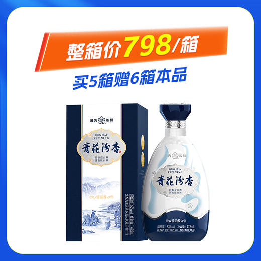 53度青花汾杏雅韵8清香型1*475ML 商品图2