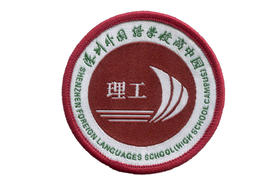 通版深圳外国语学校高中园（理工）织唛校徽礼服姓名贴缝烫现货51
