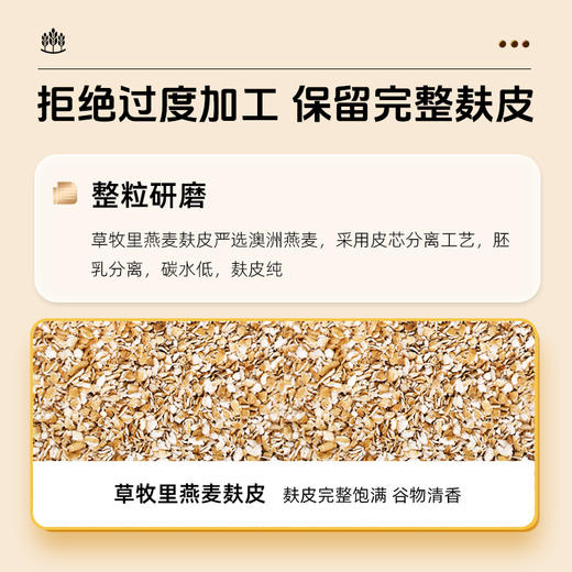 【买4赠1】草牧里 燕麦麸皮 400g/袋 燕麦营养多九成在麸皮 海南、青海、云南、新疆、西藏发圆通快递，其他地区顺丰发货 商品图2