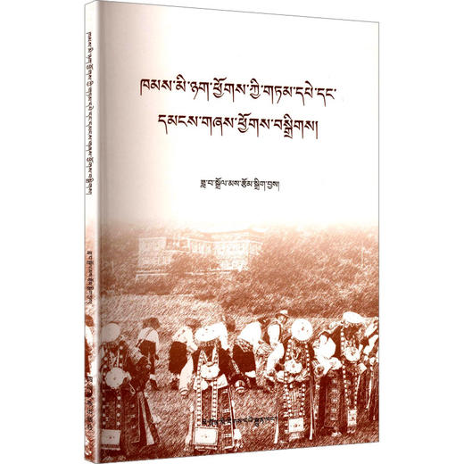 木雅民歌民谚 商品图0