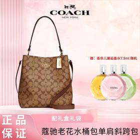 【礼盒礼袋】COACH/蔻驰包包女士老花水桶包单肩斜跨手提包  香港直邮