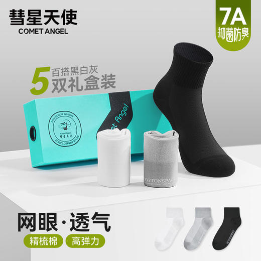 62%棉男女中筒袜礼盒装透气吸汗精梳棉无骨缝制A-3524 商品图0