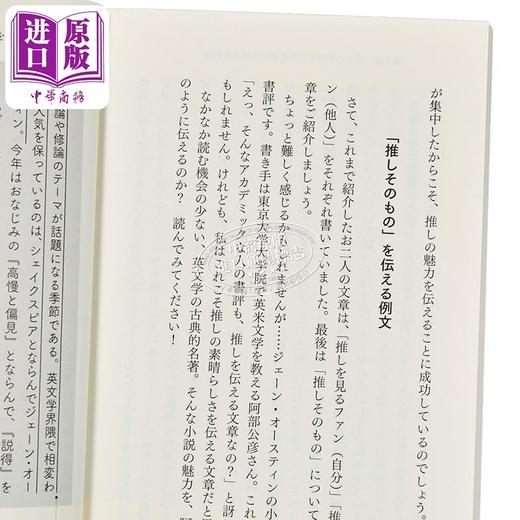 【中商原版】将喜欢语言化的技巧 三宅香帆 日文原版 好きを言語化する技術 商品图2