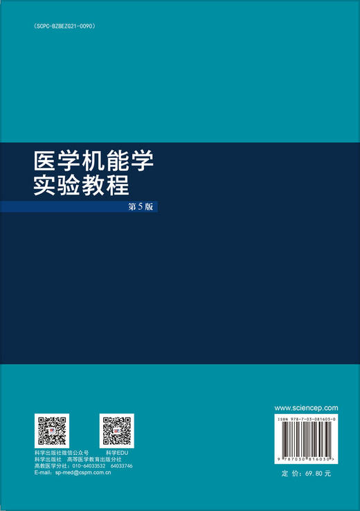 医学机能学实验教程（第5版） 商品图1