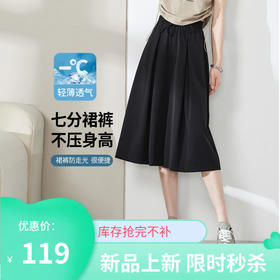 【清凉-七分裙裤】逸阳夏薄垂感休闲松紧腰七分裤4170