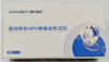 尿液样本HPV病毒染色试剂 商品缩略图0