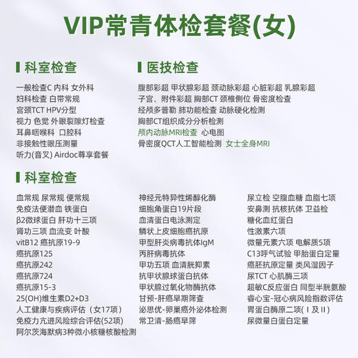 爱康君安 VIP常青体检套餐（女） 商品图1