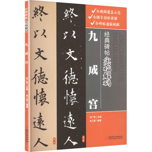 九成宫 商品图0