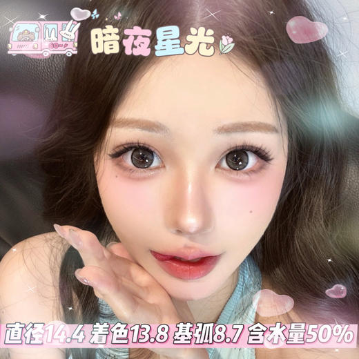 FlowerColor日抛【暗夜星光】14.4mm 商品图0