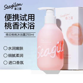 森之露Seagilon 绵云桃桃沐浴露250ml