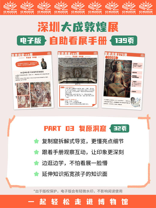 EZ | 【深圳大成敦煌展】电子版看展手册（139页PDF） 商品图7