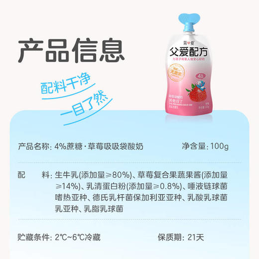 简爱父爱配方果蔬吸吸酸奶4%蔗糖100g，保质期21天 商品图1