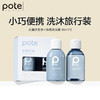 柏缇（POTE）植酵舒缓便携洗沐旅行装99ml*2 商品缩略图0