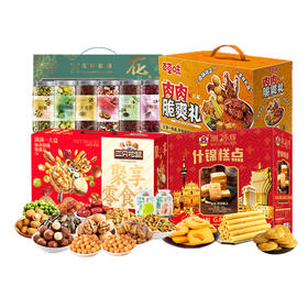 百草味/三只松鼠/永辉/广珍什锦脆爽聚享零食套餐2389g-XL