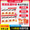 2025秋上册中学7-8年级王朝霞考点梳理时习卷中学试卷 商品缩略图0